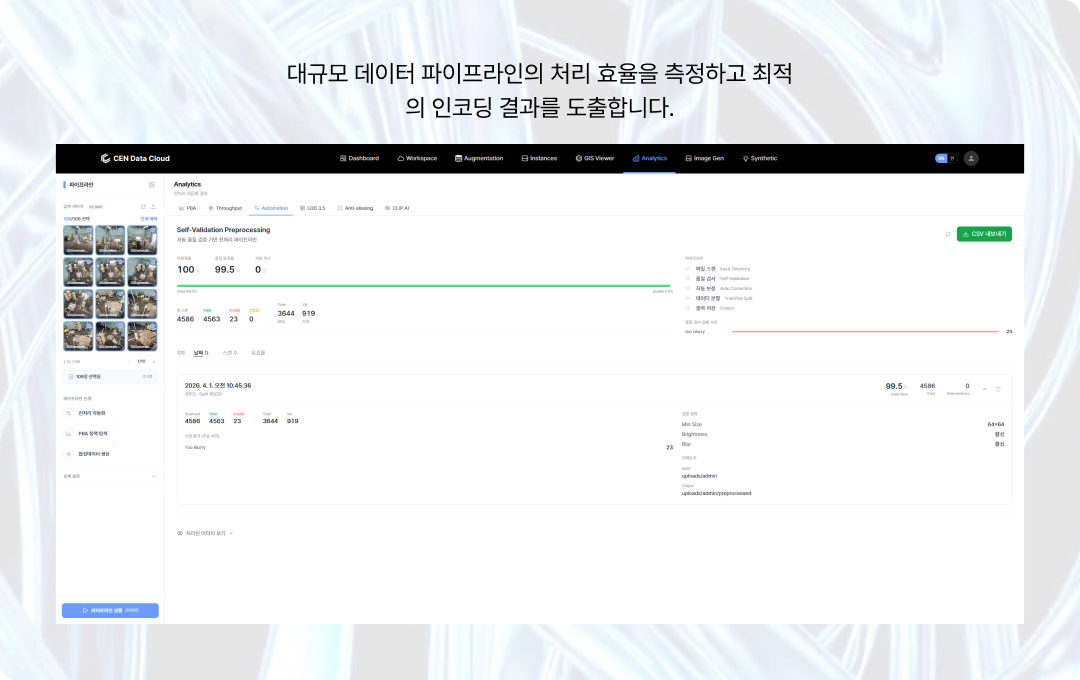 데이터 성능 개선