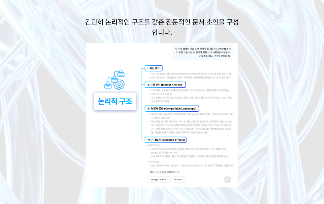 문서 초안 자동 생성
