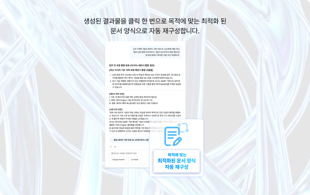 보고서·제안서 포맷 변환