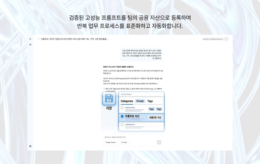 반복 작업 프롬프트 자산화