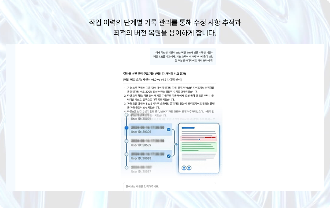 결과물 버전 관리 구조 지원