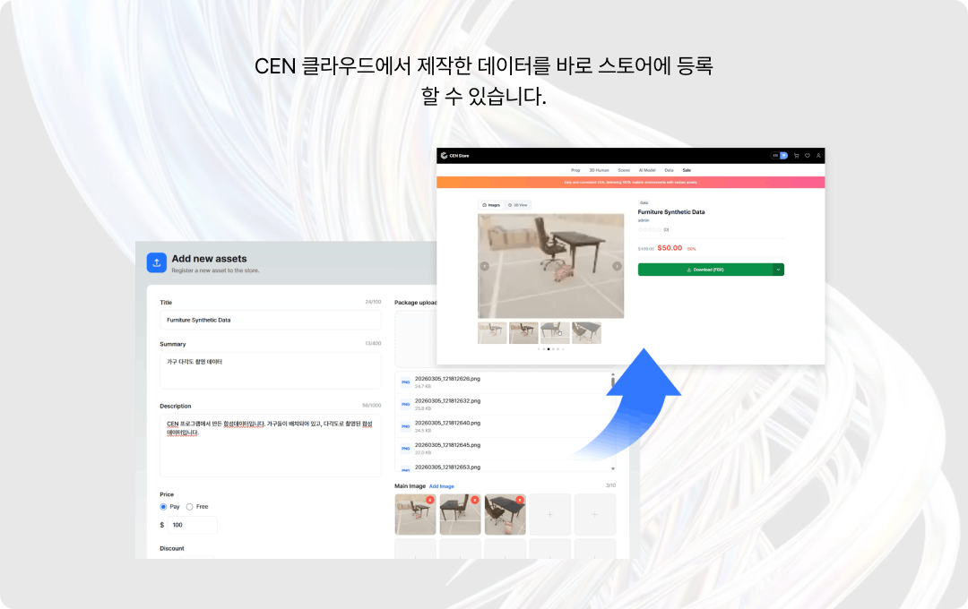 CEN 클라우드 데이터 등록