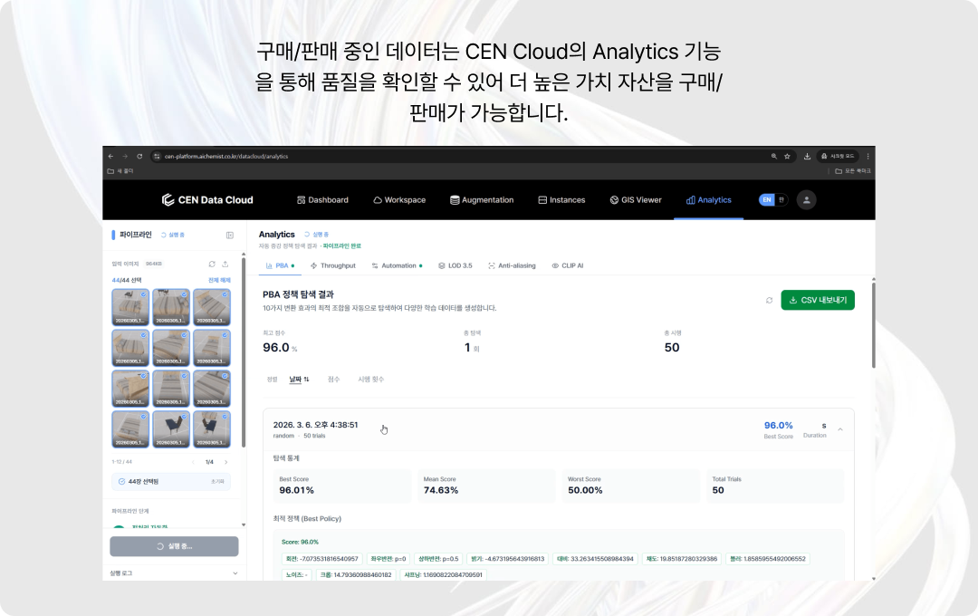 검증된 데이터 신뢰성