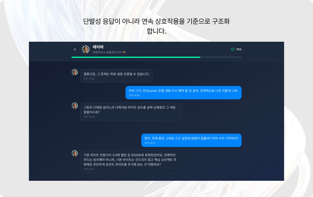 10사이클 이상 대화 지속 설계