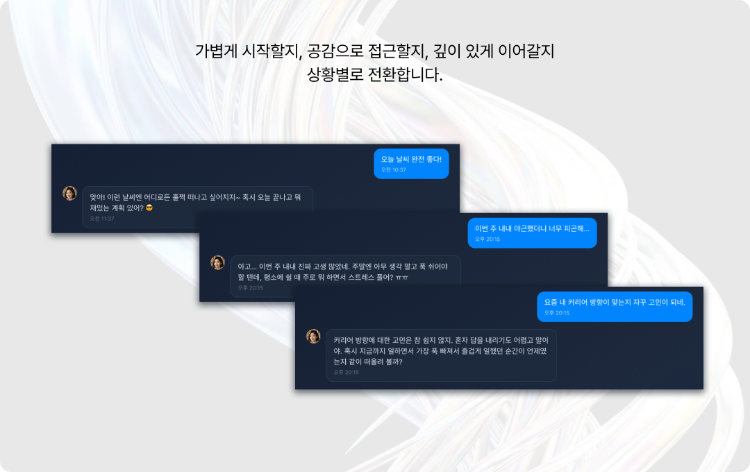 대화 톤 자동 설정
